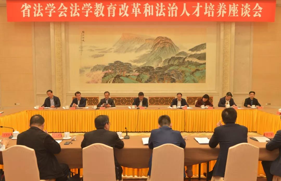 如何培养法治人才?江苏省法学会召开座谈会提出要求